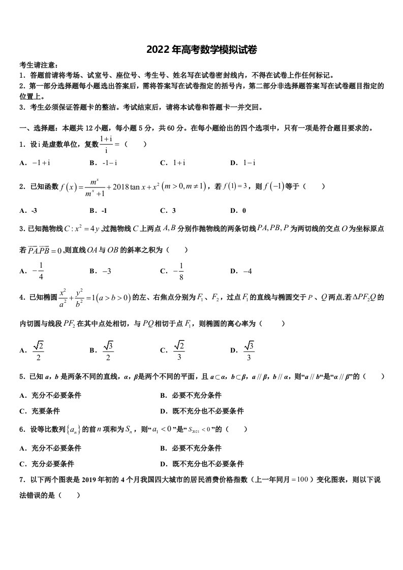 2022年陕西省西安市碑林区教育局高三考前热身数学试卷含解析