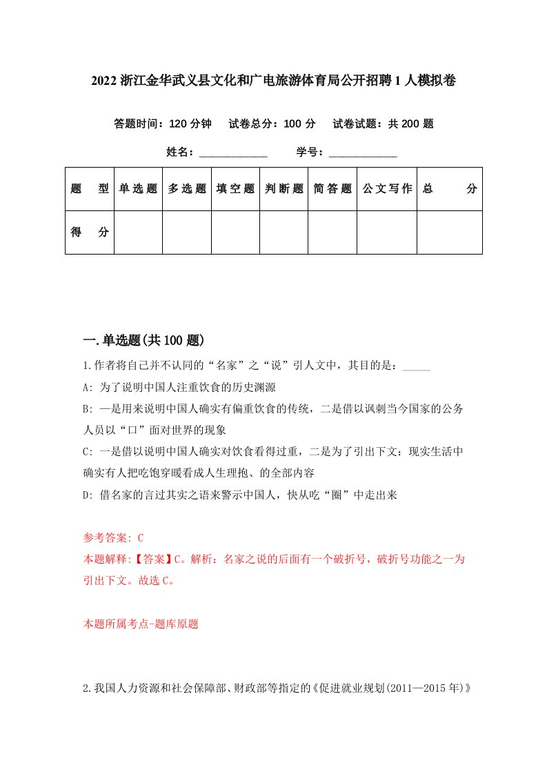 2022浙江金华武义县文化和广电旅游体育局公开招聘1人模拟卷第9套