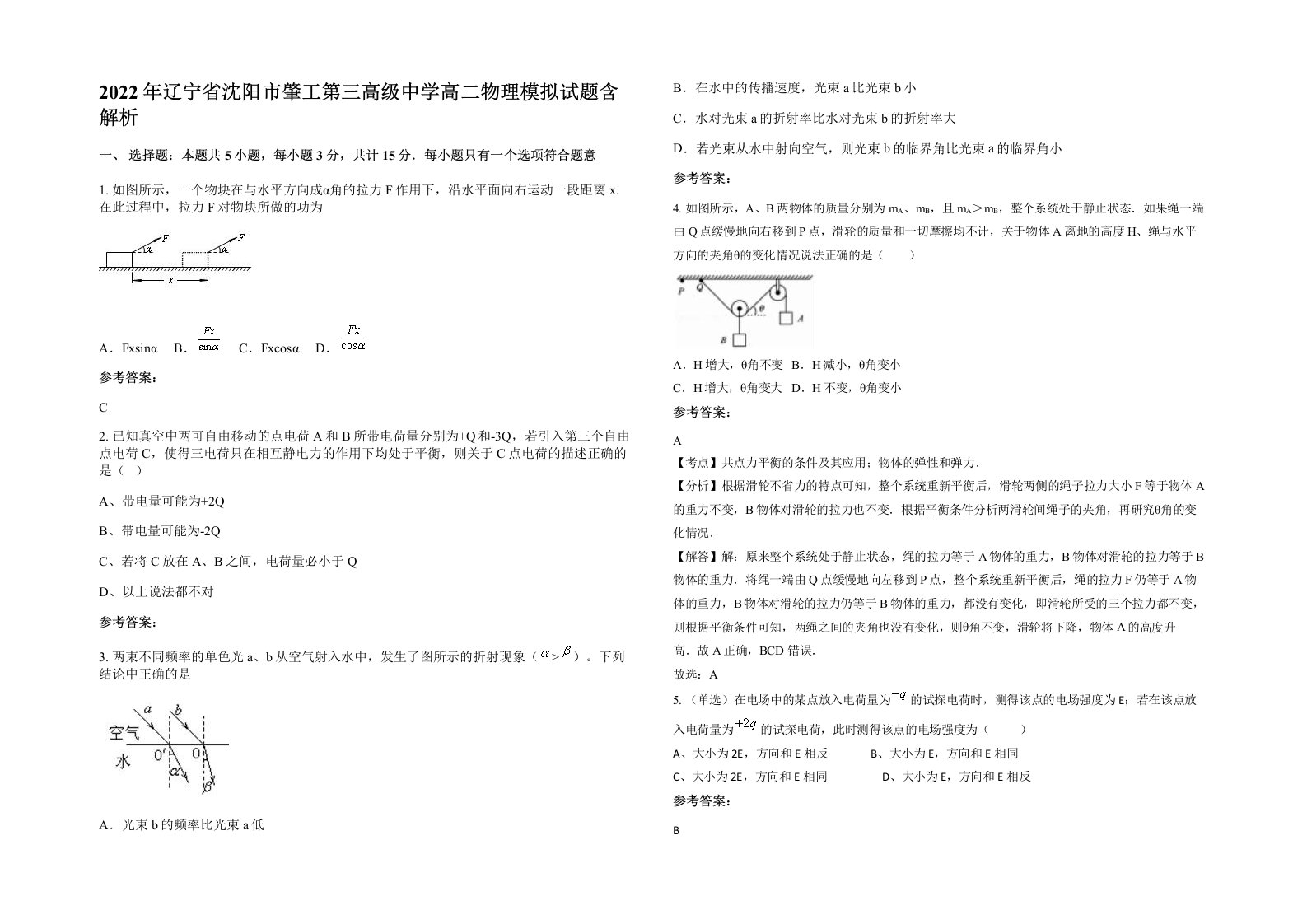 2022年辽宁省沈阳市肇工第三高级中学高二物理模拟试题含解析