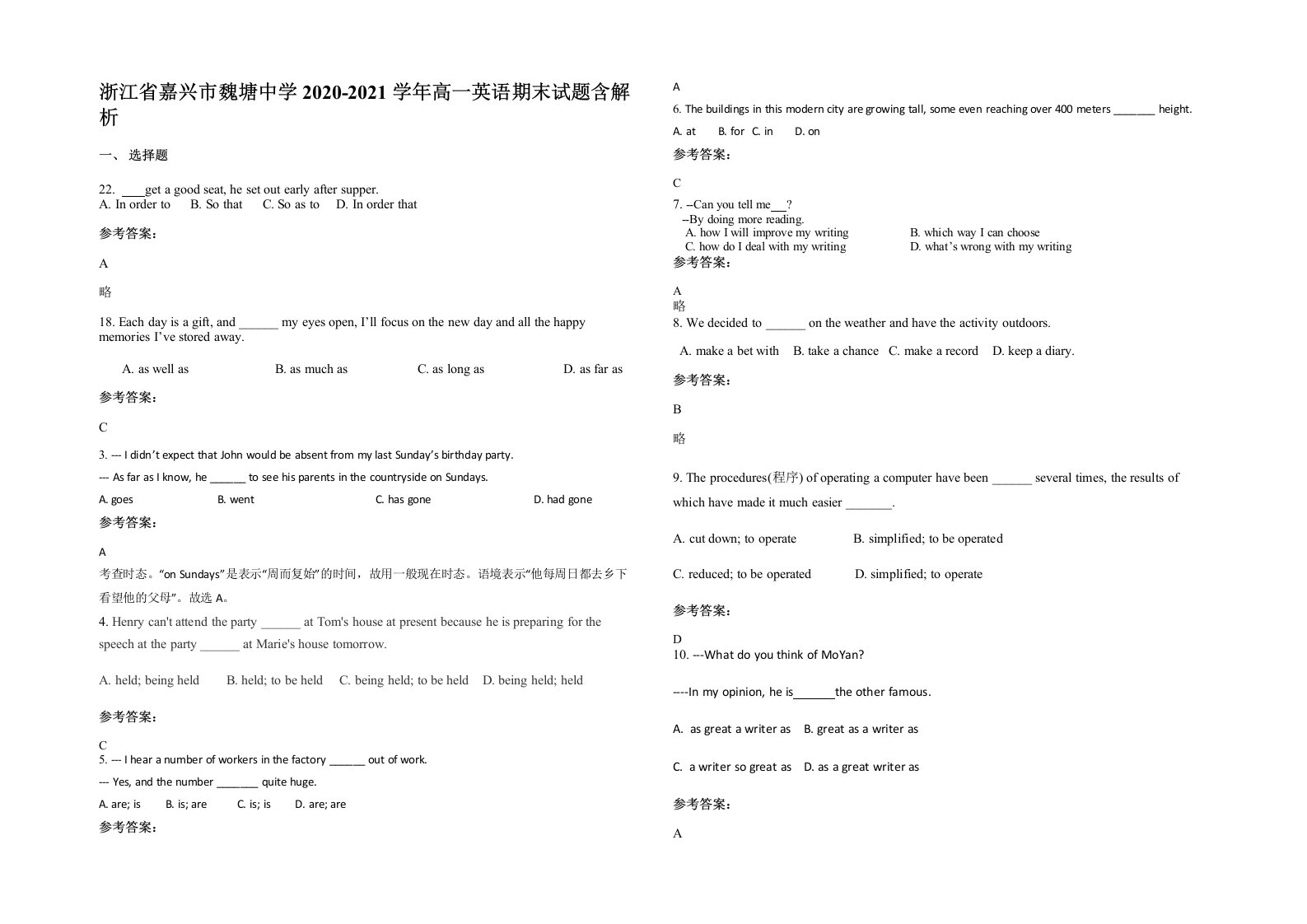 浙江省嘉兴市魏塘中学2020-2021学年高一英语期末试题含解析