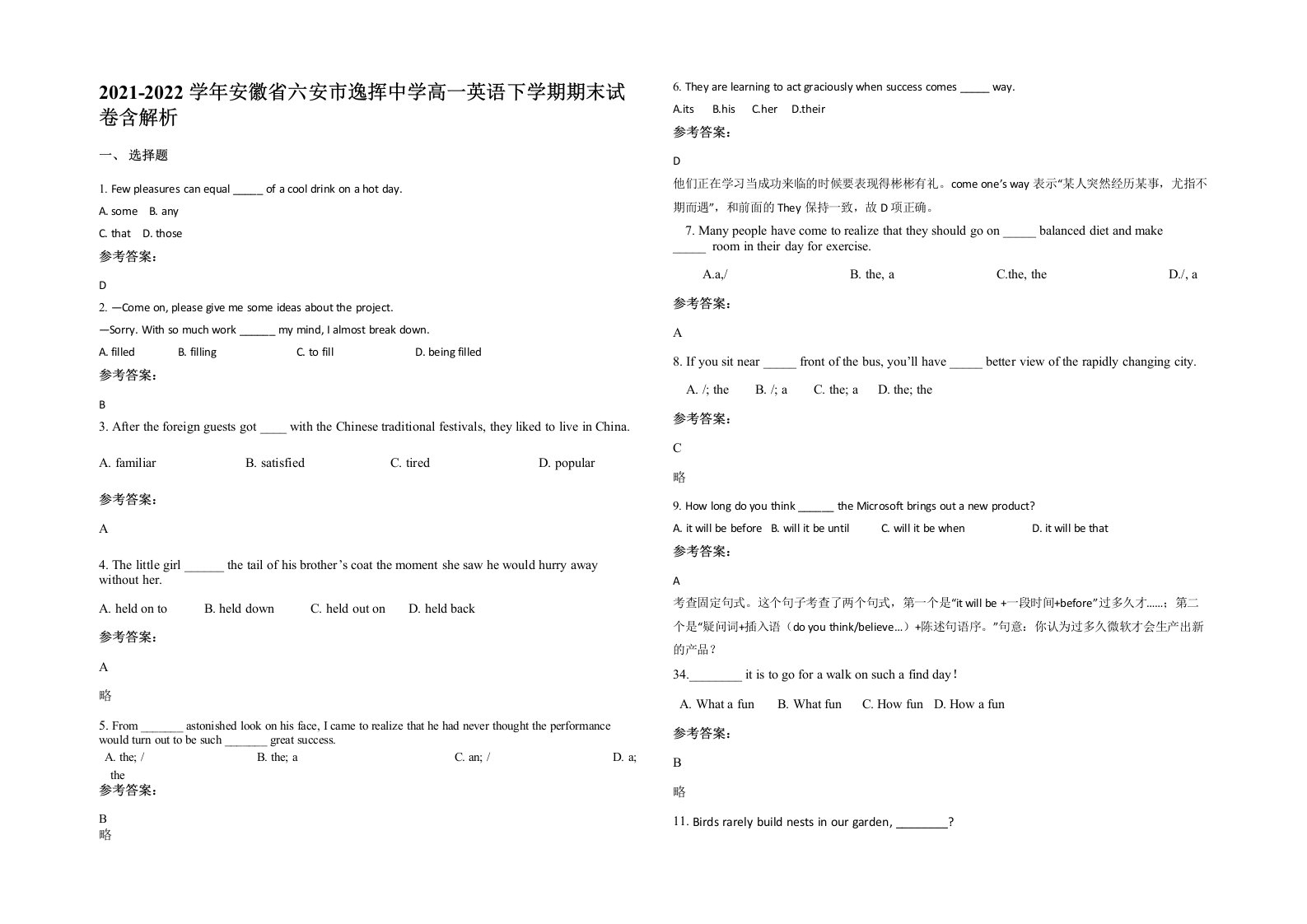 2021-2022学年安徽省六安市逸挥中学高一英语下学期期末试卷含解析