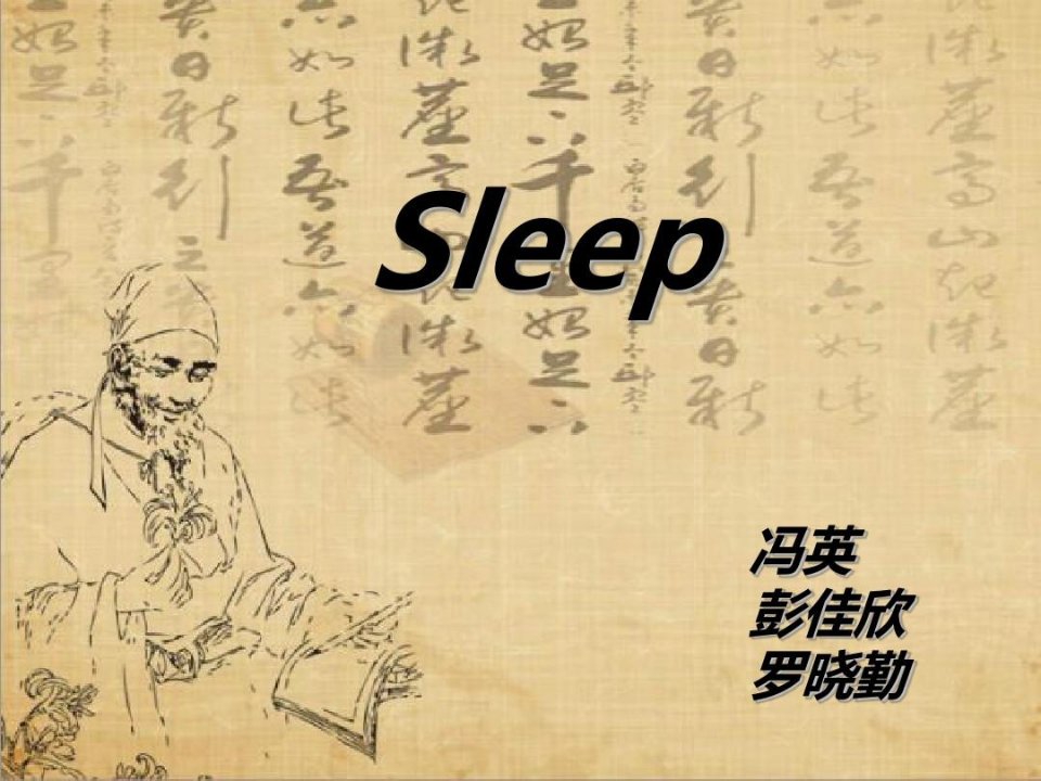 睡眠的重要性英语