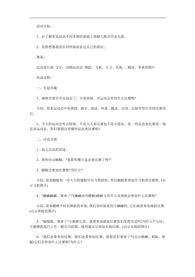 中班语言《昆虫运动会》PPT课件教案参考教案