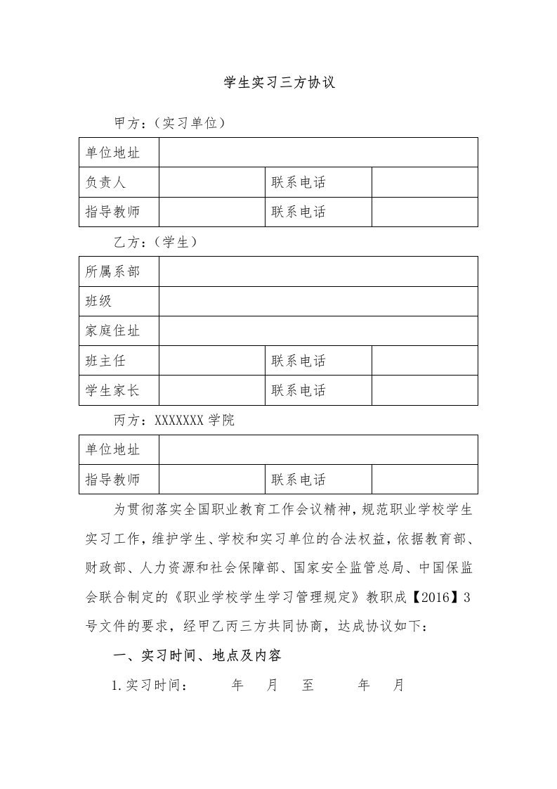 2017职业学校学生实习三方协议