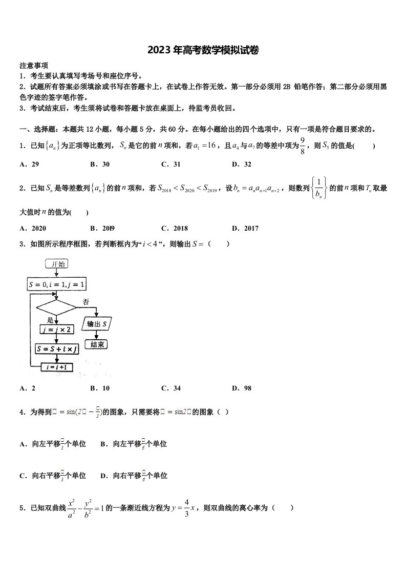 青海省青海师范大学第二附属中学2023届高三适应性调研考试数学试题含解析