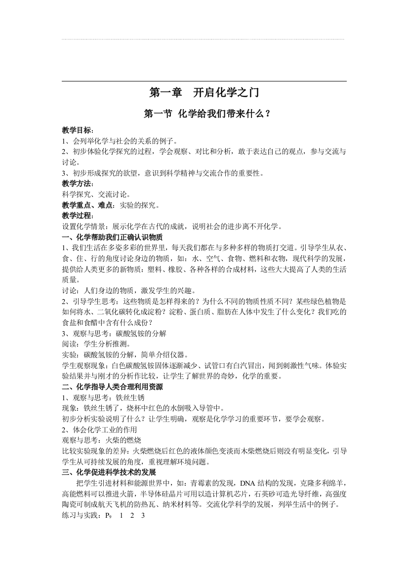 《九年级人教版化学上册教案-》