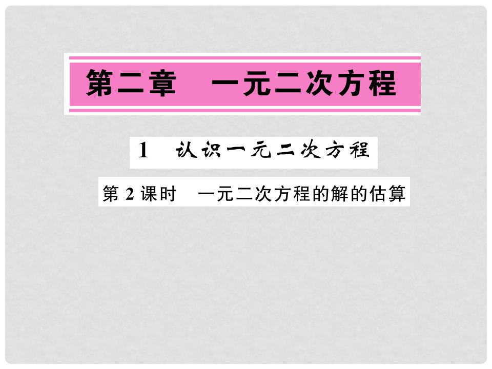 九年级数学上册