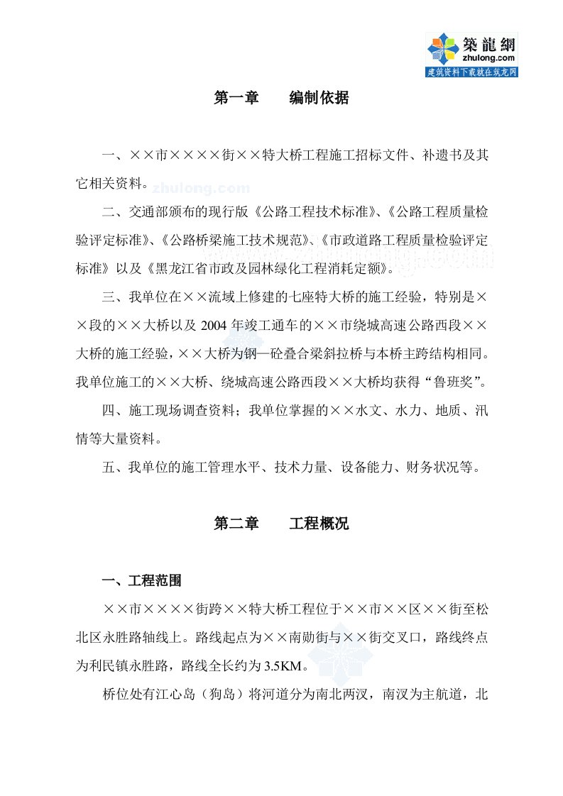 施组黑龙江独塔双索面漂浮纵向约束体系叠合梁斜拉桥施工组织设计（特大桥）