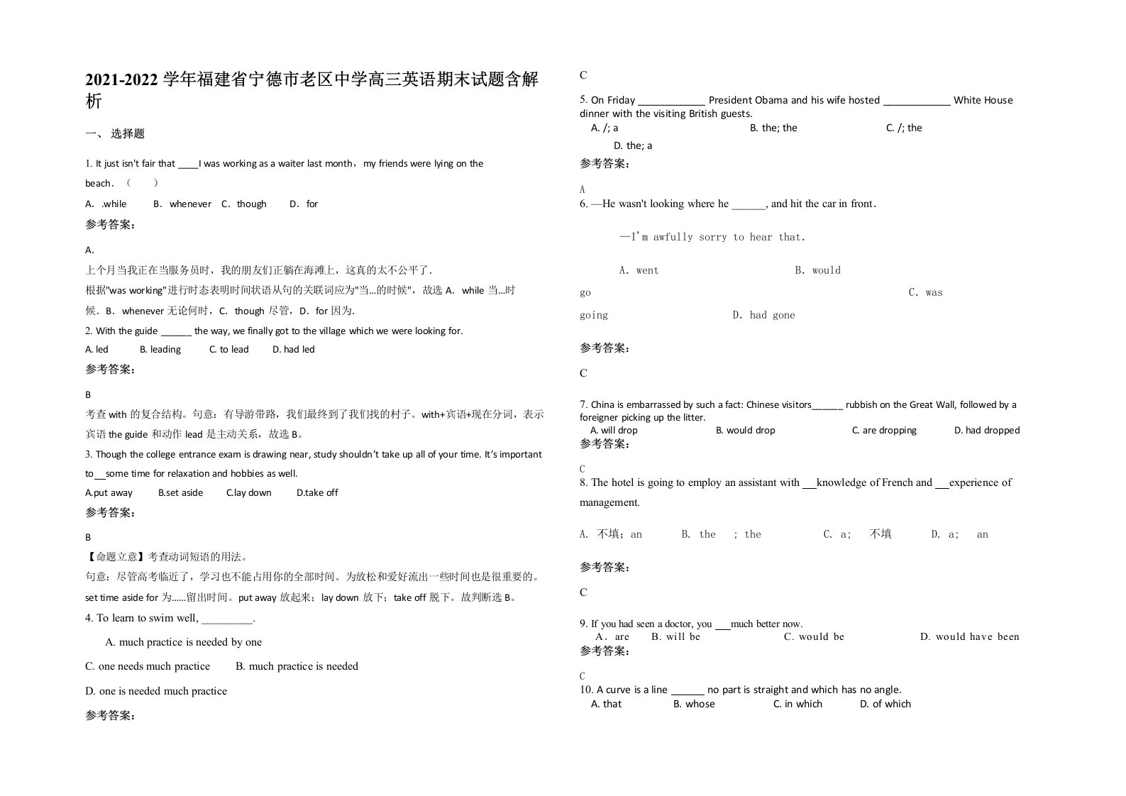 2021-2022学年福建省宁德市老区中学高三英语期末试题含解析