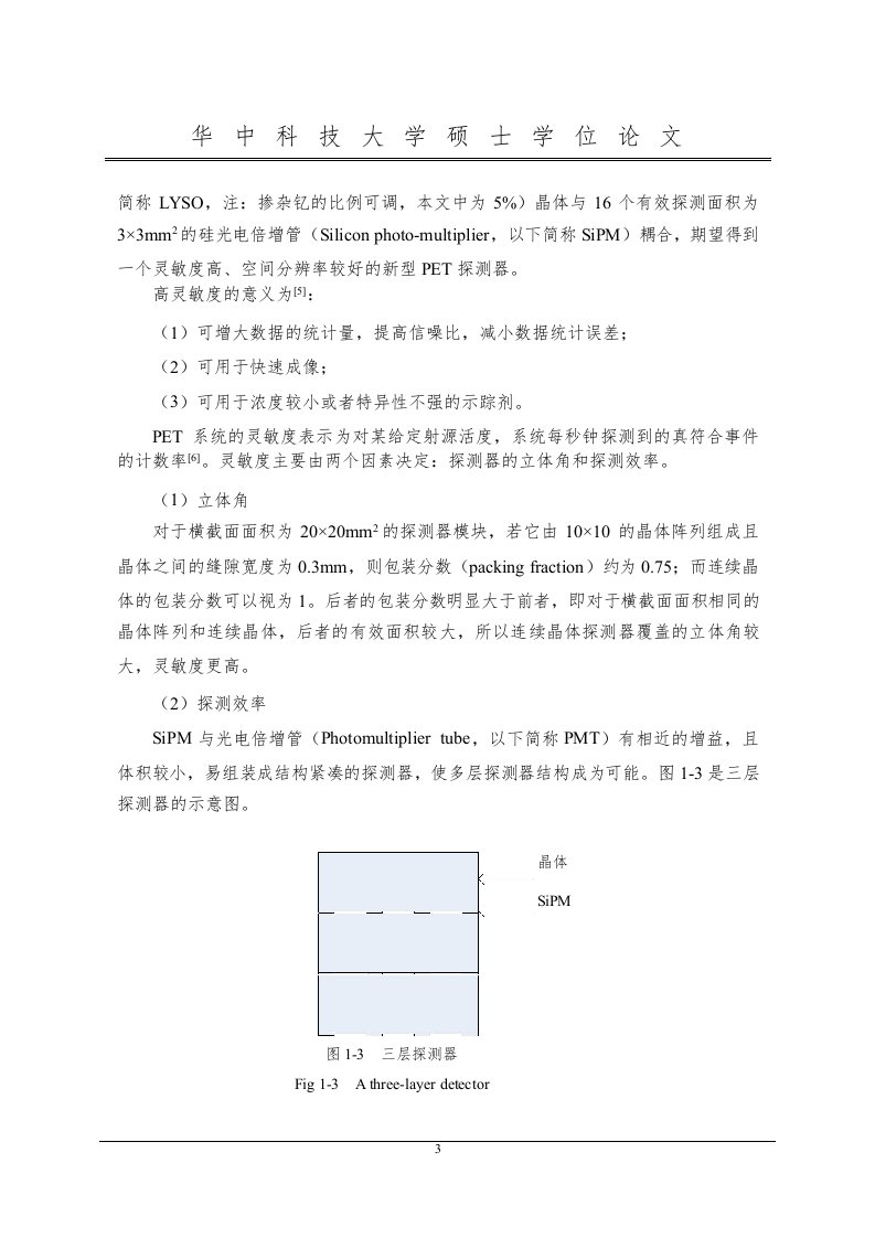 基于SiPM和连续LYSO晶体的PET探测器的仿真设计