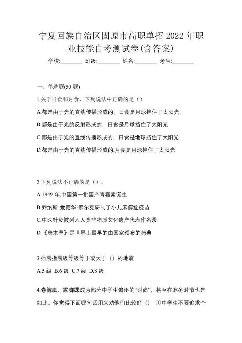 宁夏回族自治区固原市高职单招2022年职业技能自考测试卷含答案