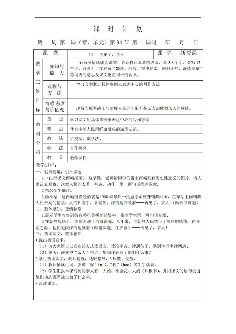 人教版小学五年级语文下册第四单元教案