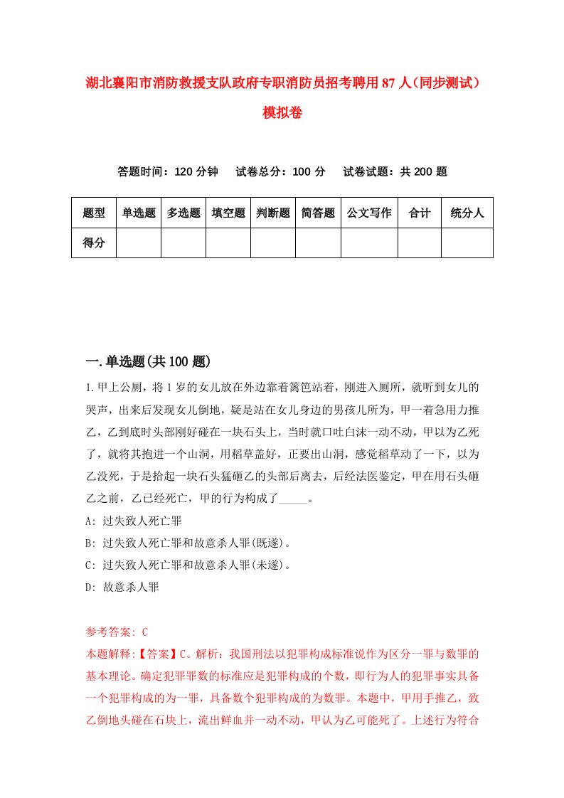 湖北襄阳市消防救援支队政府专职消防员招考聘用87人同步测试模拟卷第29版