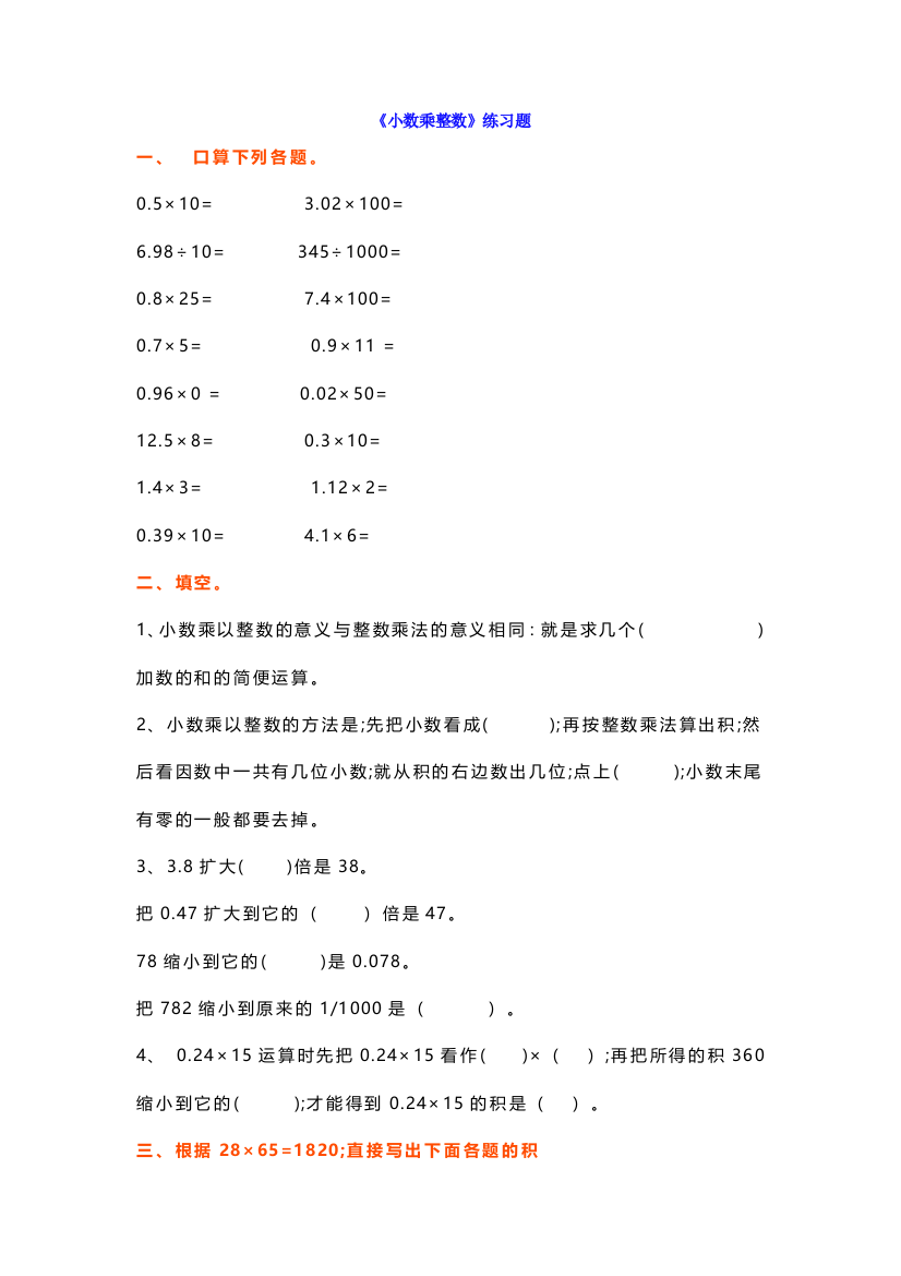 小学五年级数学上册第一单元精编一课一练