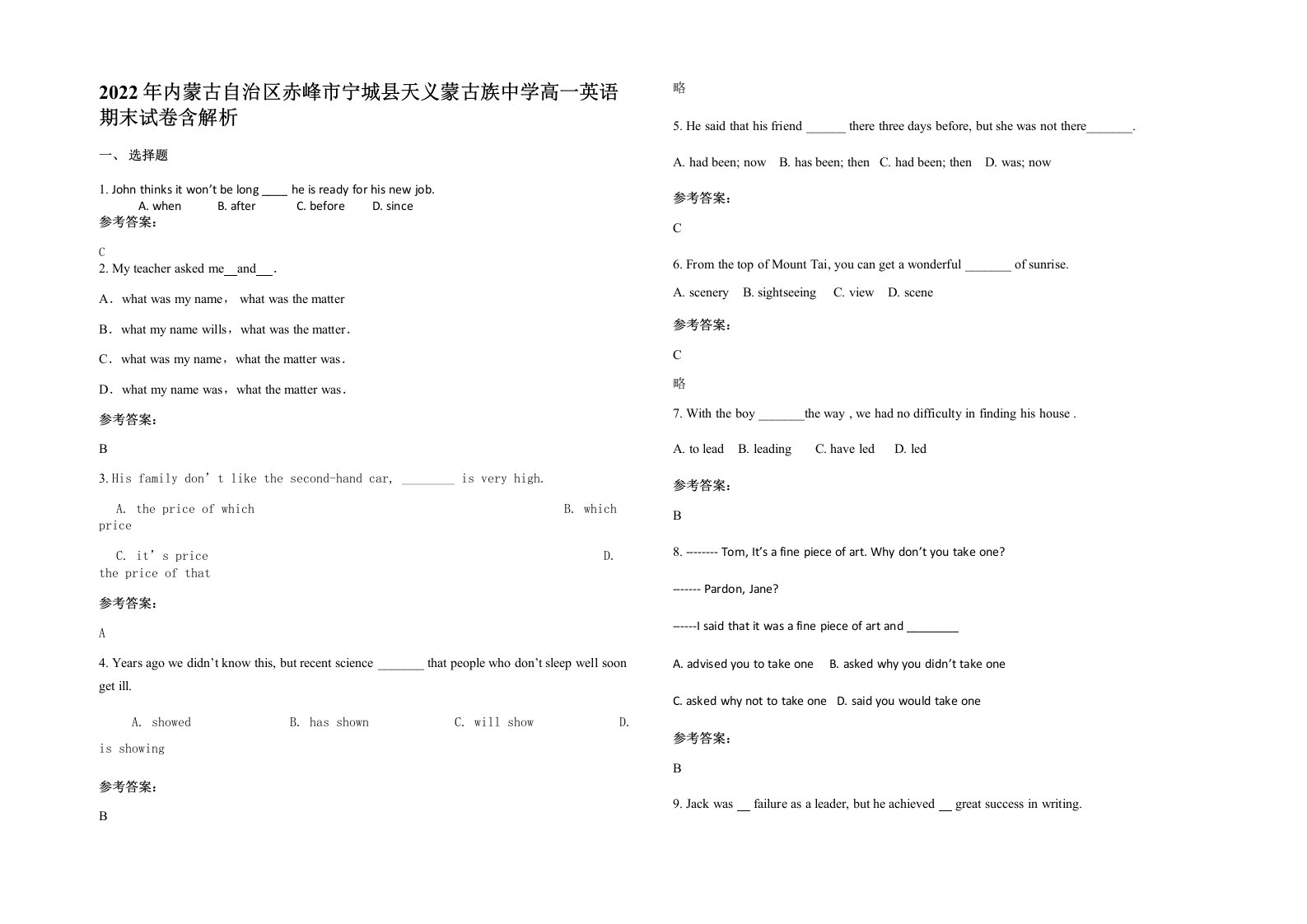 2022年内蒙古自治区赤峰市宁城县天义蒙古族中学高一英语期末试卷含解析