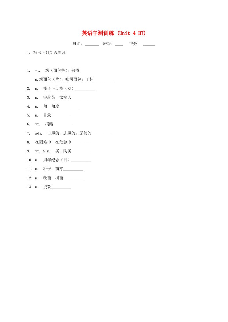 河北省承德市双滦区实验中学2021届高考英语一轮复习午测训练8新人教版