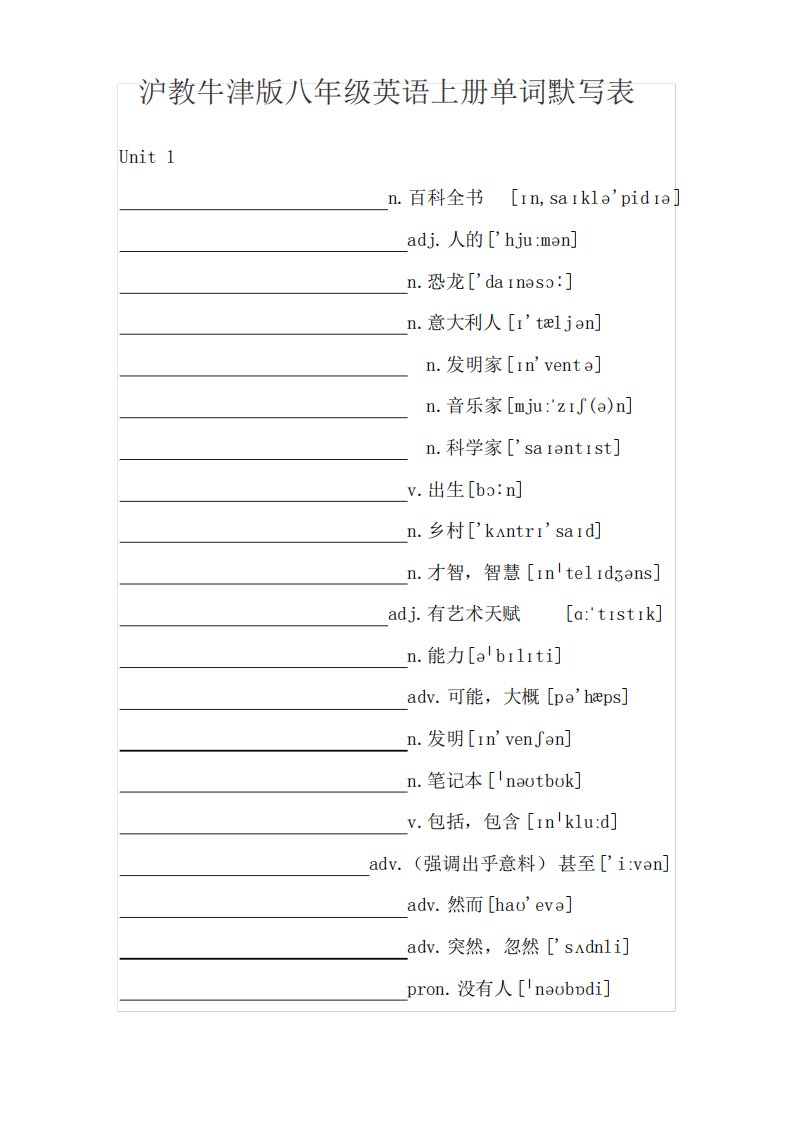 沪教牛津版八年级英语上册单词默写表