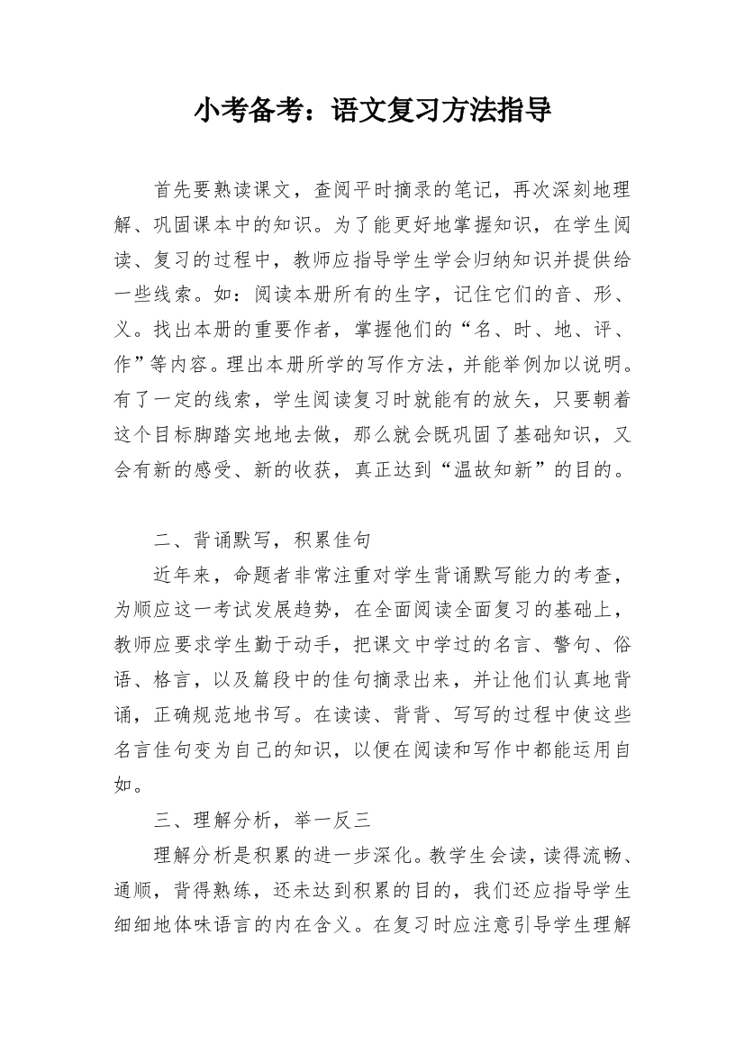 小考备考：语文复习方法指导