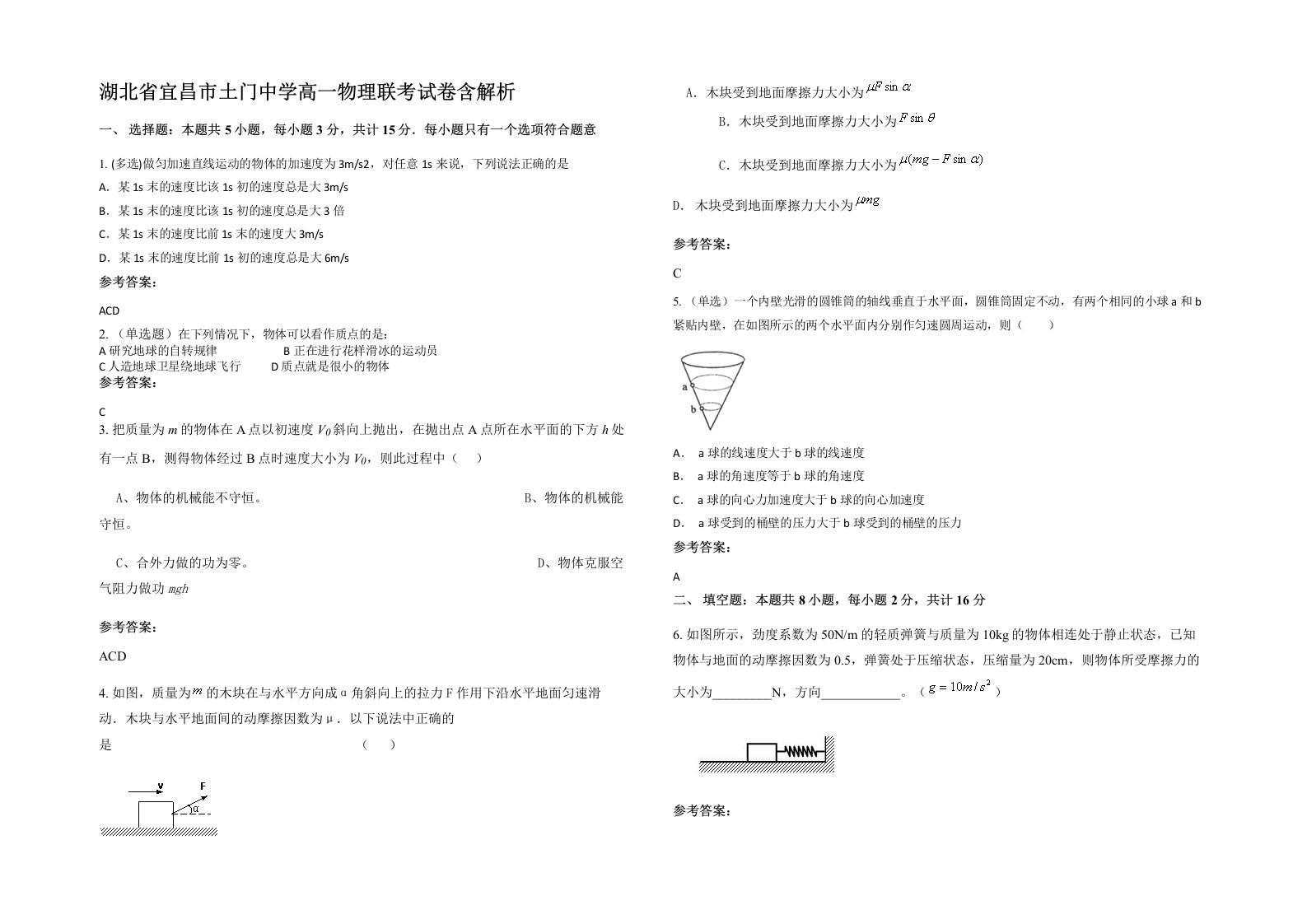 湖北省宜昌市土门中学高一物理联考试卷含解析