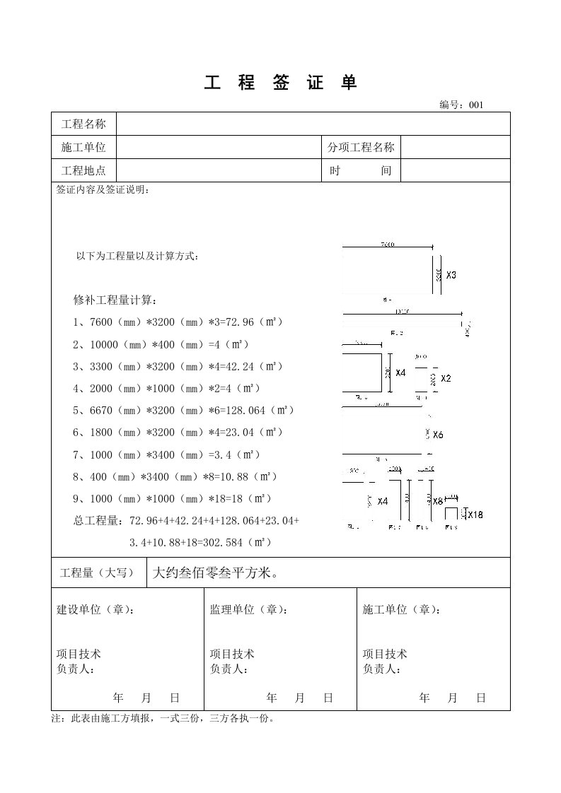 装修工程签证单模板