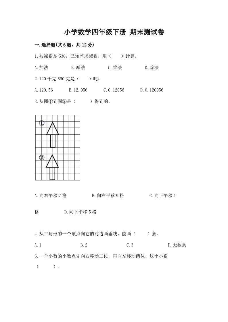 小学数学四年级下册