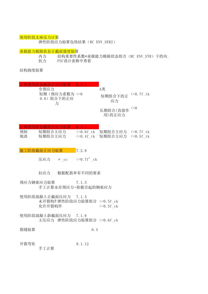 midas学习-验算内容