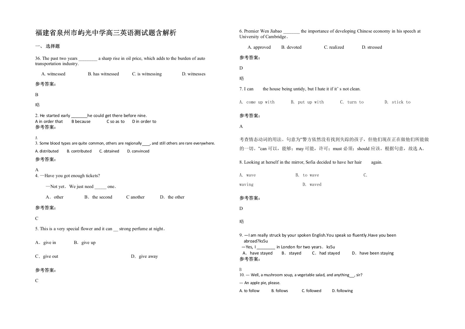 福建省泉州市屿光中学高三英语测试题含解析