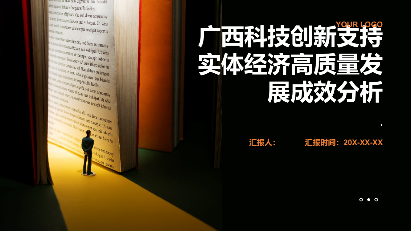 广西科技创新支持实体经济高质量发展成效分析