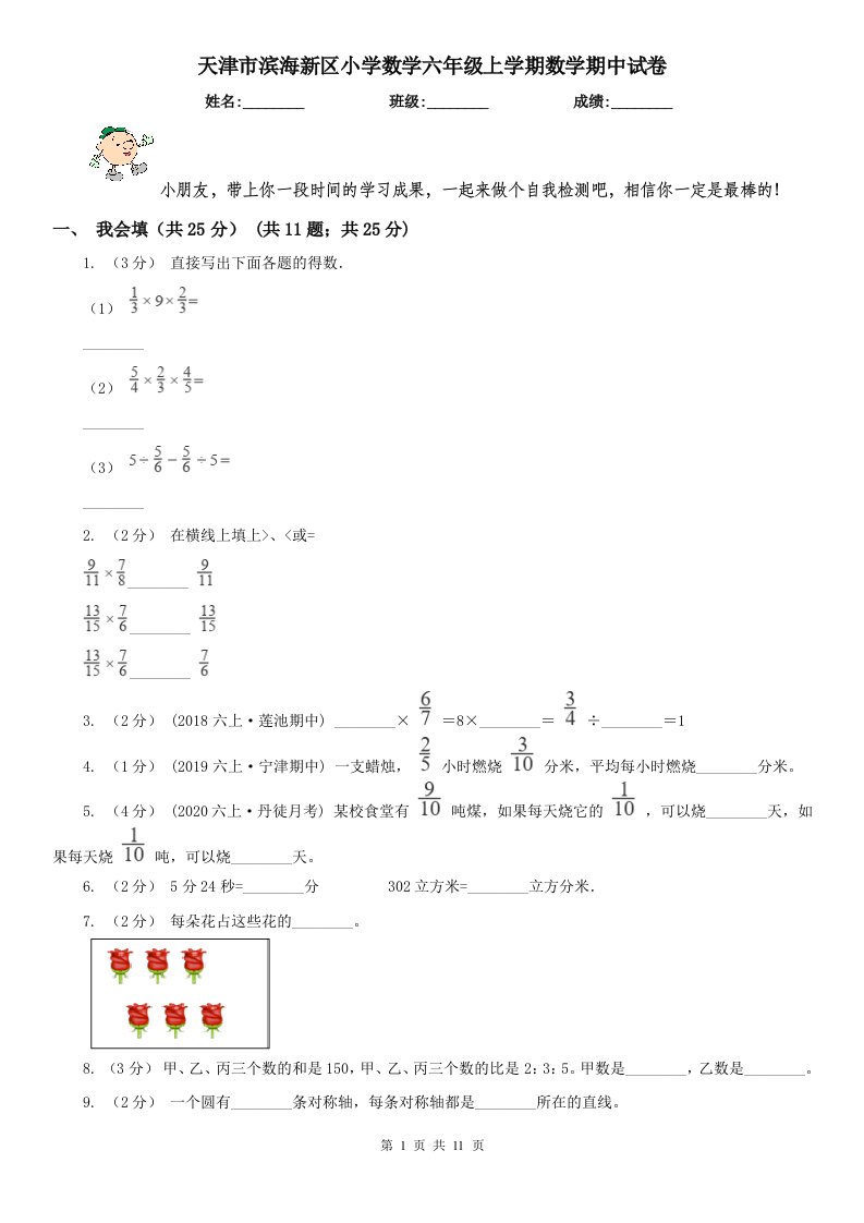 天津市滨海新区小学数学六年级上学期数学期中试卷