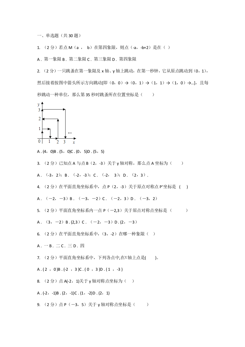 2021年最新北师大版八年级上位置与坐标提高训练经典题库120题