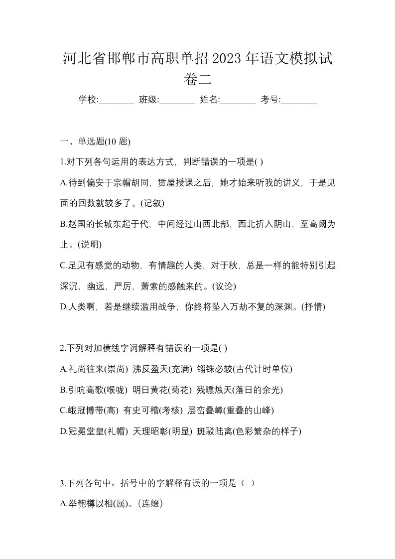 河北省邯郸市高职单招2023年语文模拟试卷二