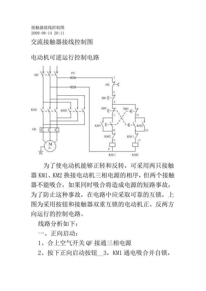 接触器接线控制图