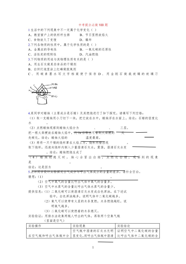 中考化学提分必做100题