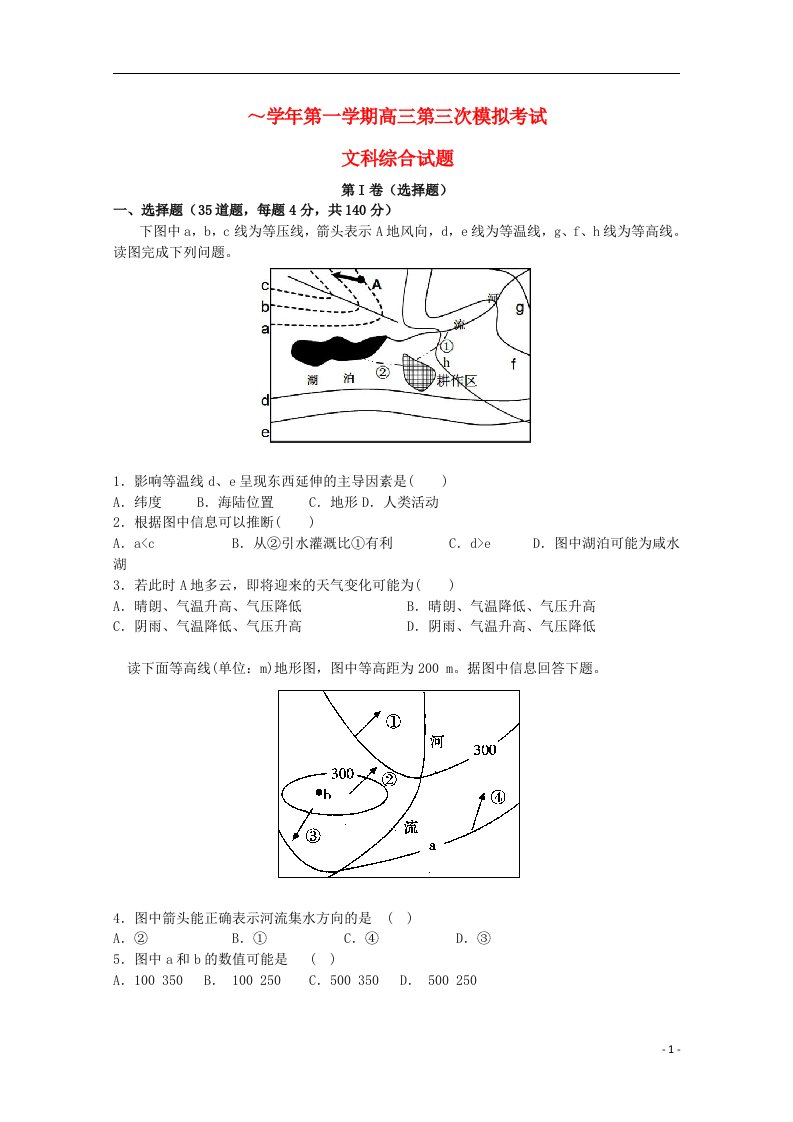 贵州省遵义市航天高级中学高三文综上学期第三次模拟考试试题