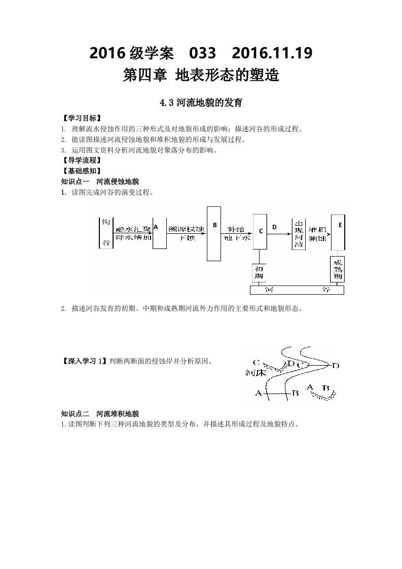 河流地貌的发育导学案