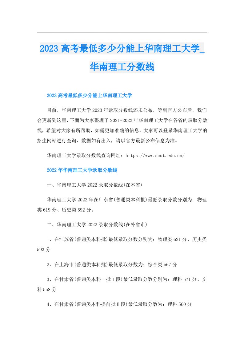 高考最低多少分能上华南理工大学_华南理工分数线