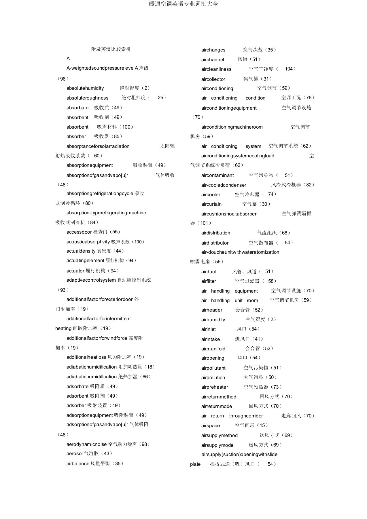 暖通空调英语专业词汇大全