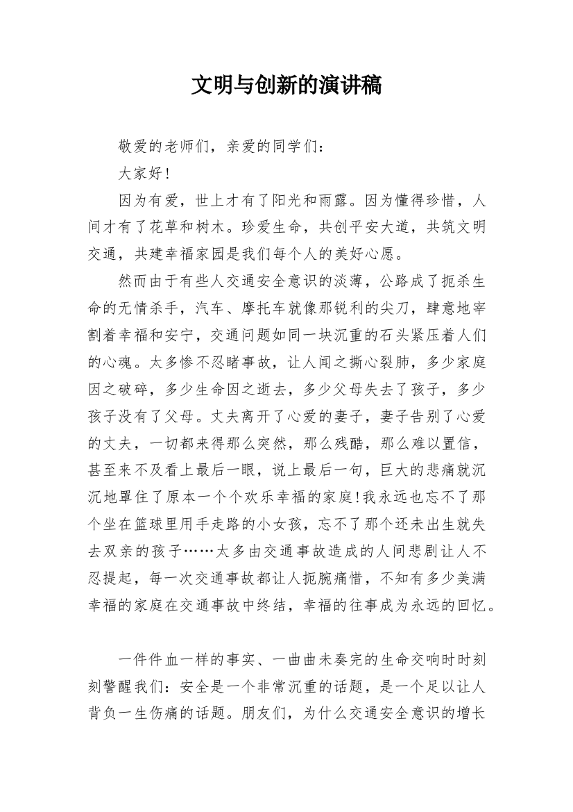 文明与创新的演讲稿