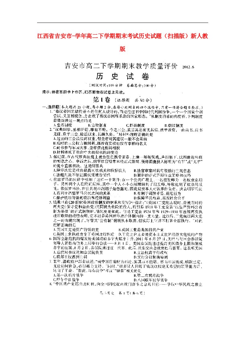 江西省吉安市高二历史下学期期末考试试题（扫描版）新人教版