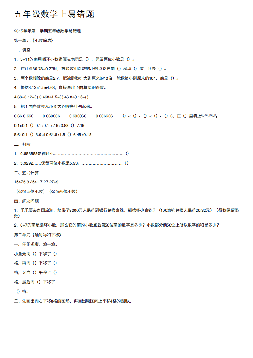 五年级数学上易错题