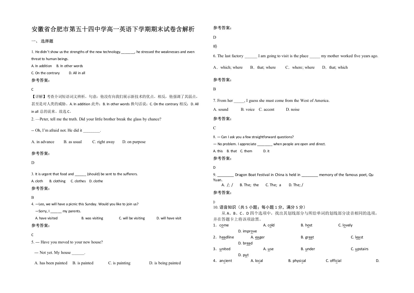 安徽省合肥市第五十四中学高一英语下学期期末试卷含解析