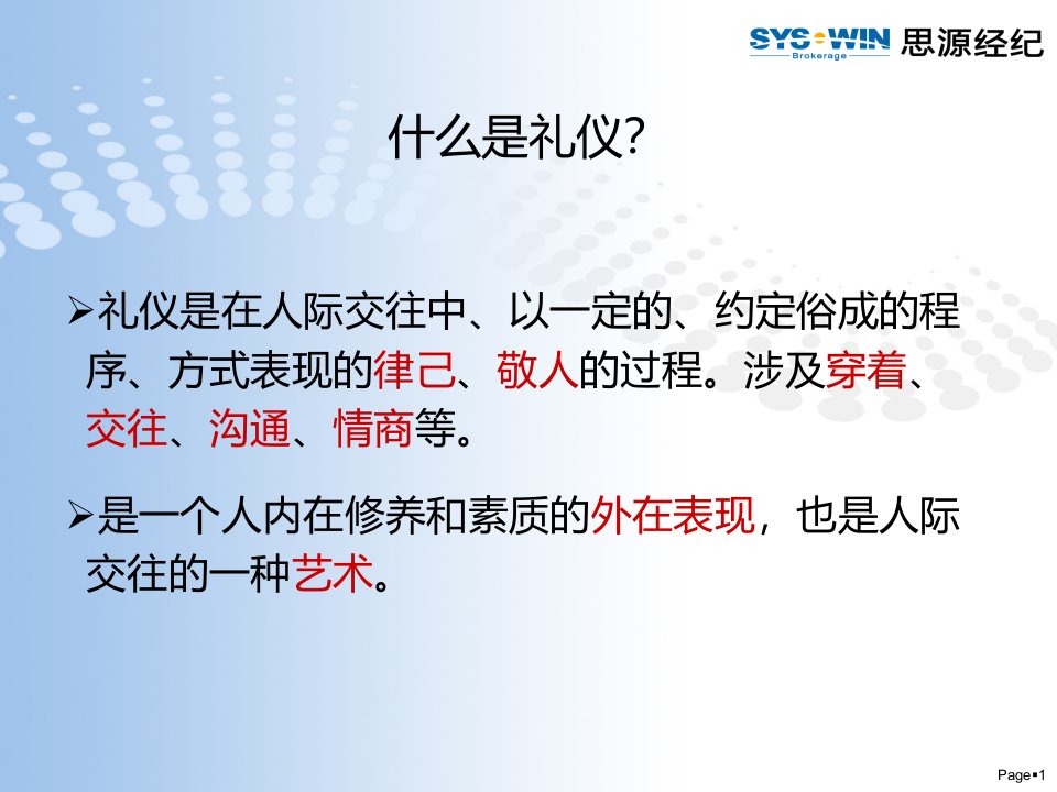 商务礼仪营销活动策划计划解决方案实用文档