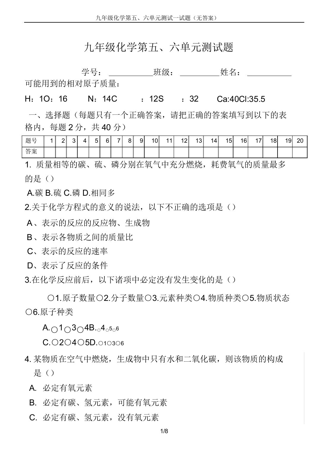 九年级化学第五六单元测试试题