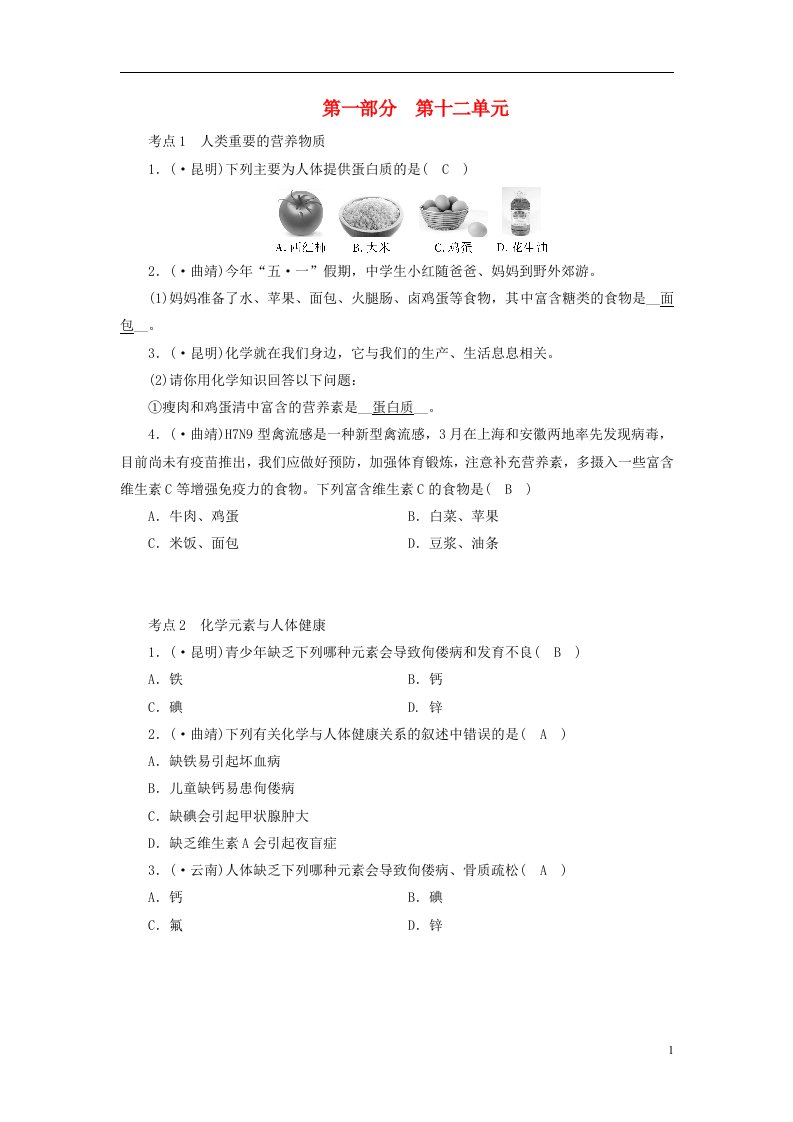 中考新突破云南省中考化学