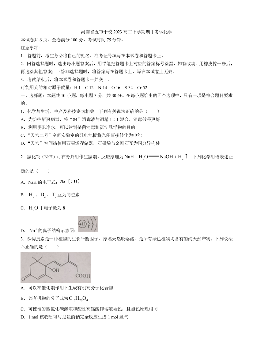 湖南省五市十校2022高二化学上学期期中联考试题