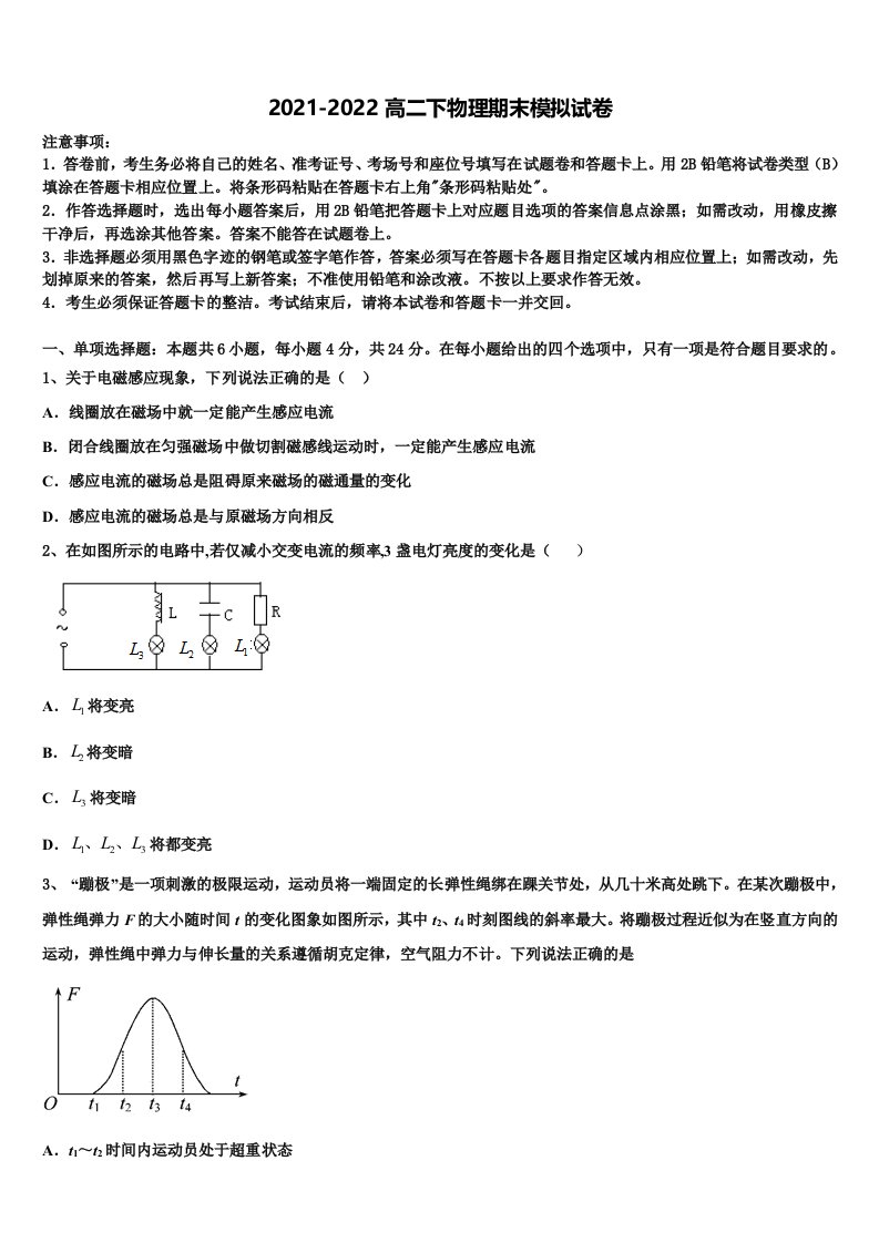 山西省新绛汾河中学2021-2022学年物理高二第二学期期末达标测试试题含解析