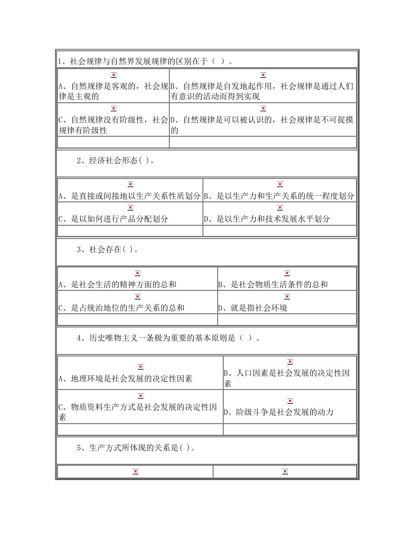 郑大2015远程马克思主义哲学第四章人类社会的本质和基本结构+的答案