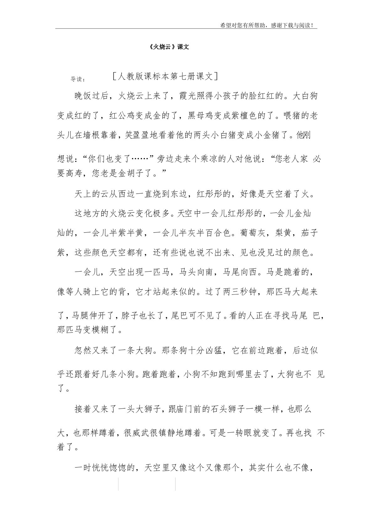 《火烧云》课文