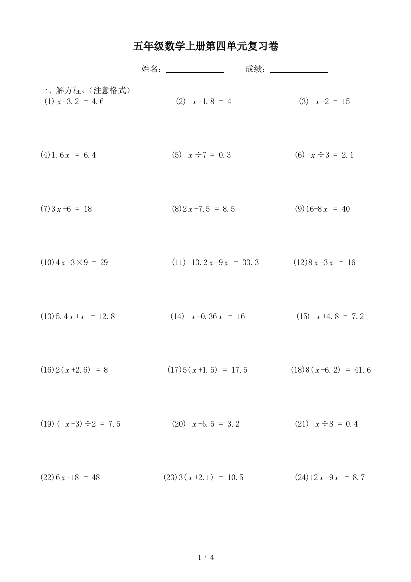 五年级数学上册第四单元复习卷