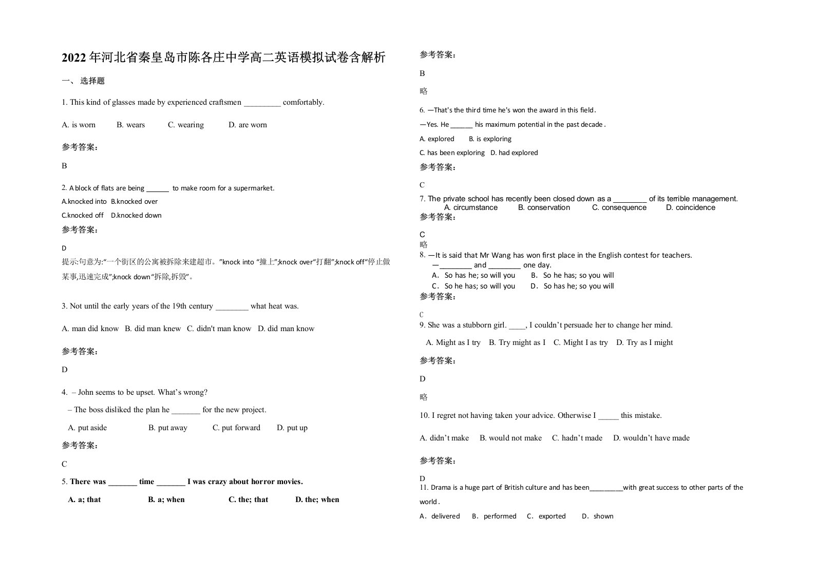 2022年河北省秦皇岛市陈各庄中学高二英语模拟试卷含解析